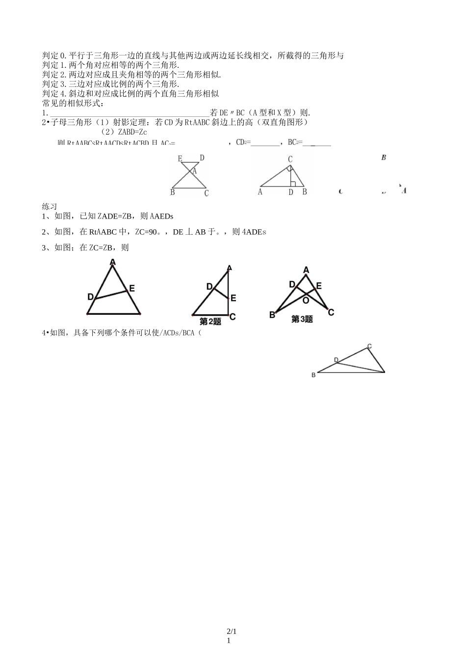 中考相似三角形专题复习_第2页