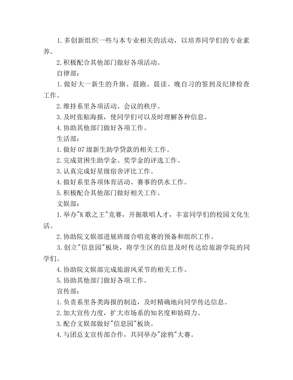 学年下学期系学生会工作参考计划 _第2页