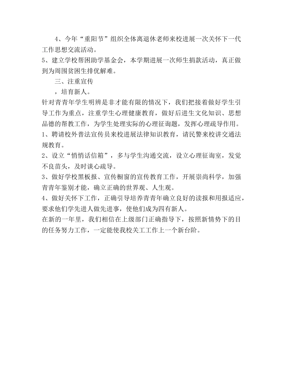 学校关工委工作参考计划范文 (3) _第2页