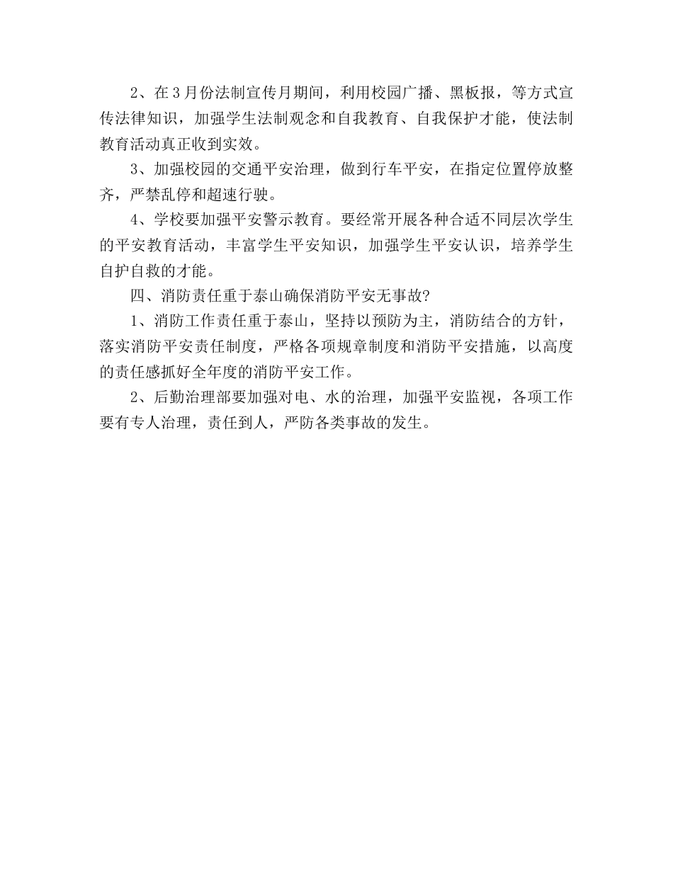 学校综合治理工作参考计划范文(1) _第3页