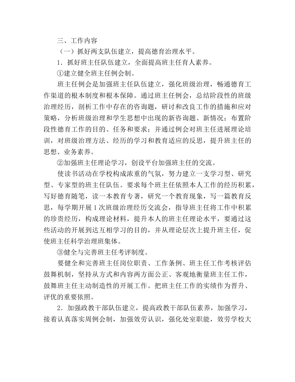 学校德育工作年度参考计划 _第2页