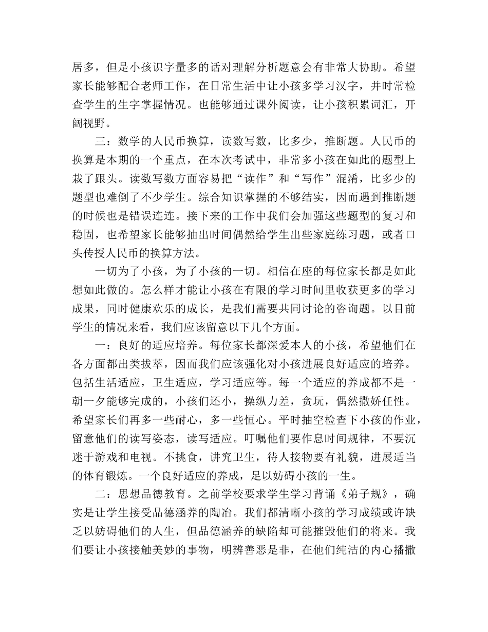 一年级期中考试后家长会参考演讲稿 _第2页