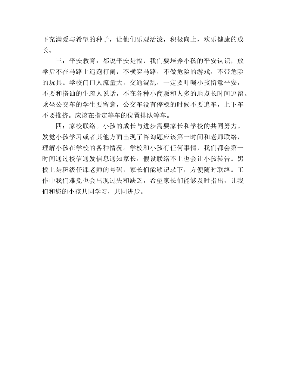 一年级期中考试后家长会参考演讲稿 _第3页