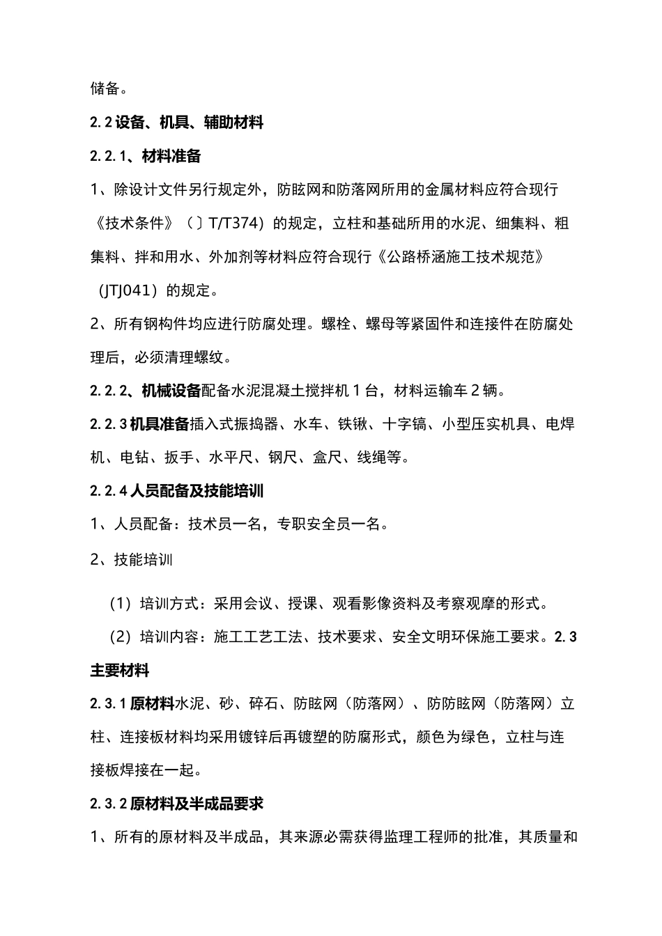 防眩网和防落网施工工艺设计及标准_第2页