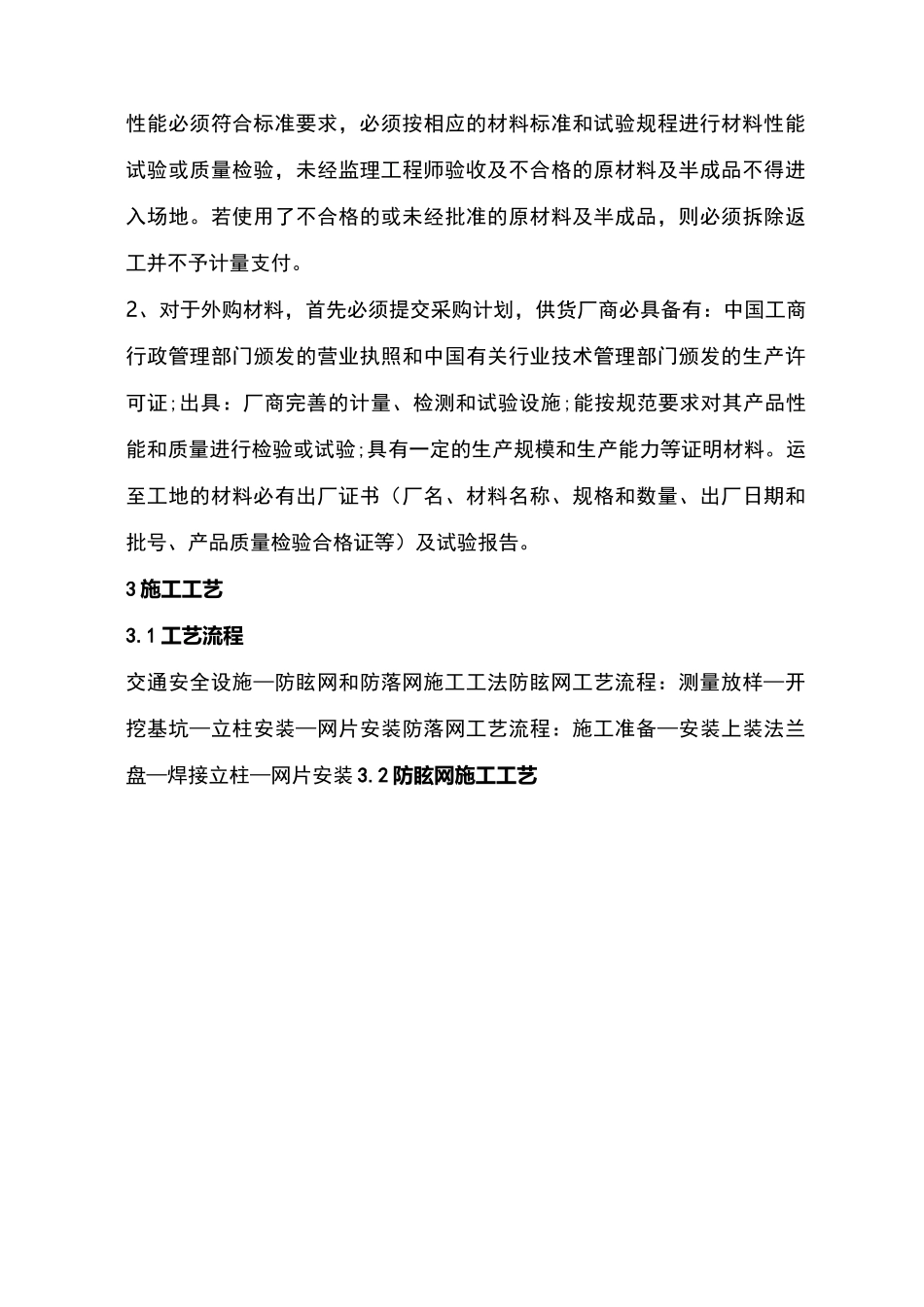 防眩网和防落网施工工艺设计及标准_第3页