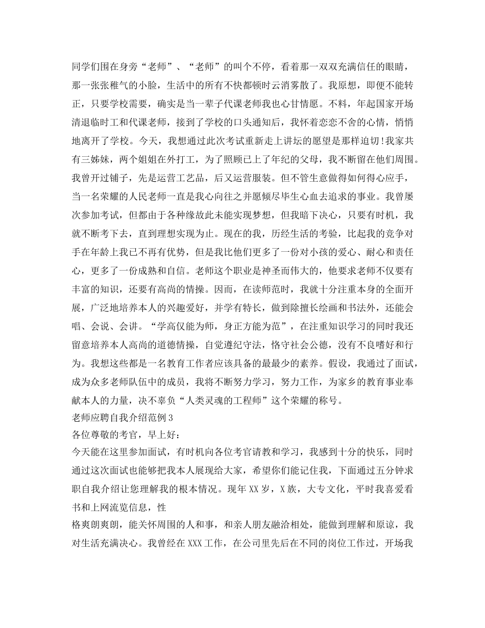 应聘教师面试自我介绍参考范例(5篇) _第2页