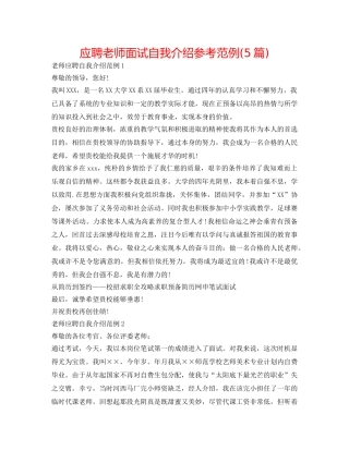 应聘教师面试自我介绍参考范例(5篇) 