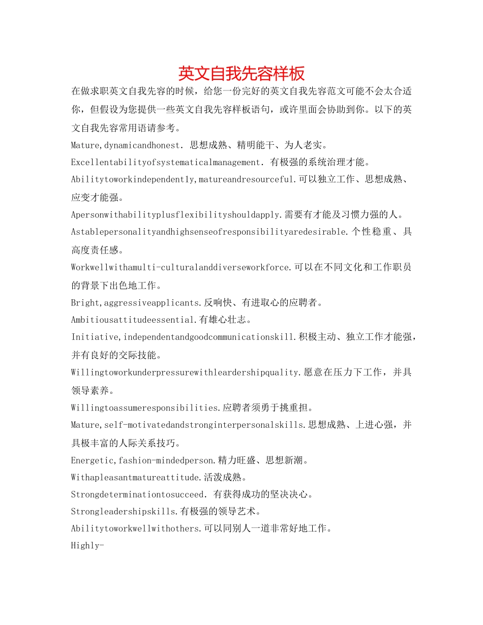 英文自我先容样板 _第1页