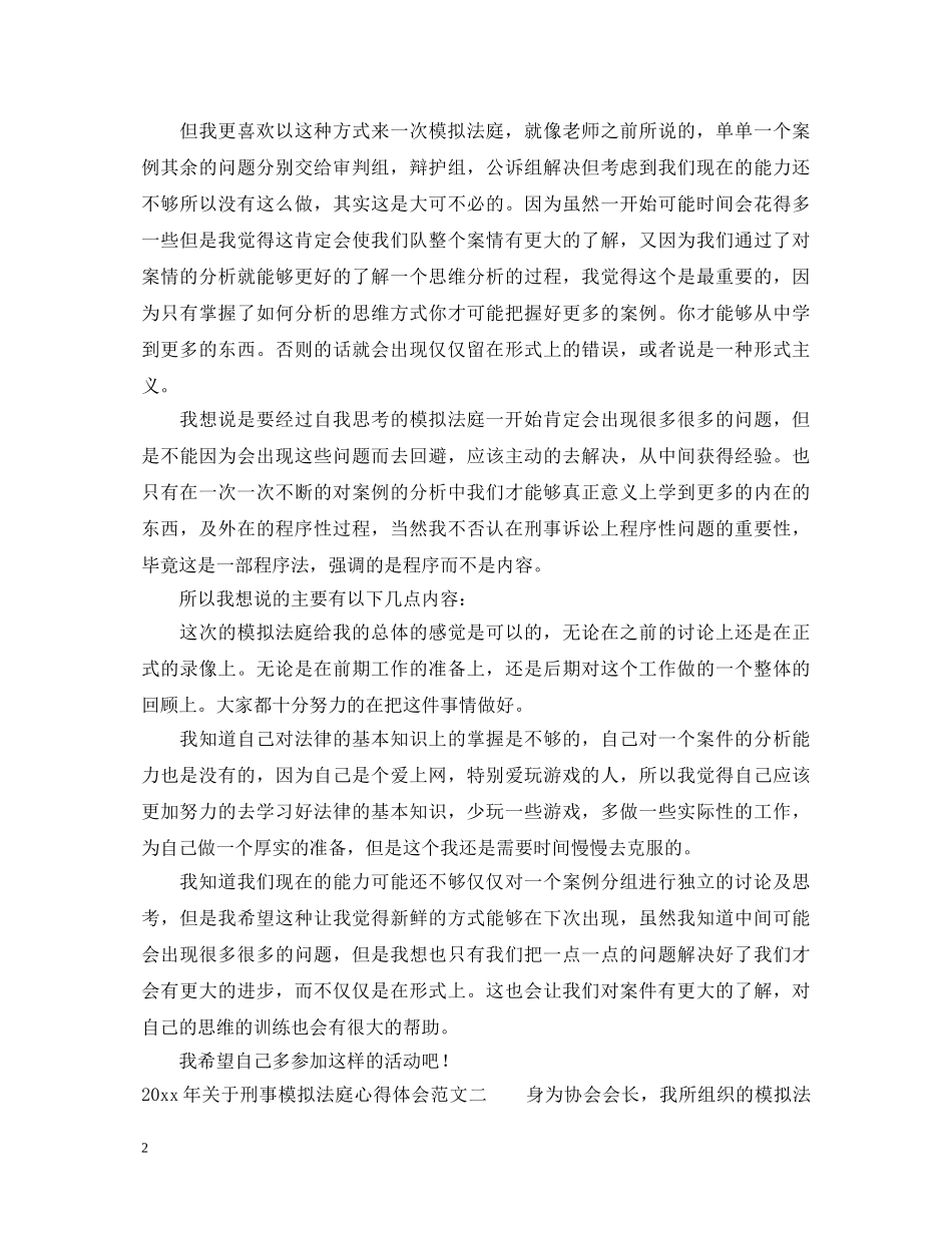 刑事模拟法庭心得体会范文4篇 _第2页