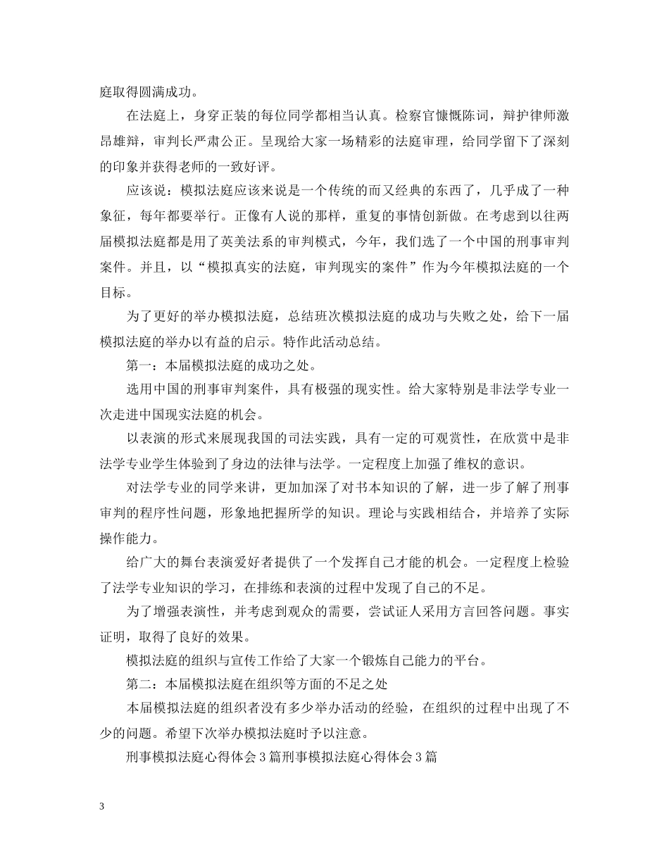 刑事模拟法庭心得体会范文4篇 _第3页