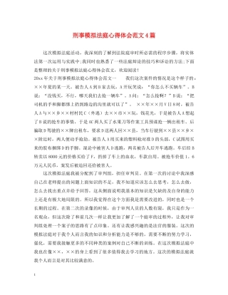 刑事模拟法庭心得体会范文4篇 