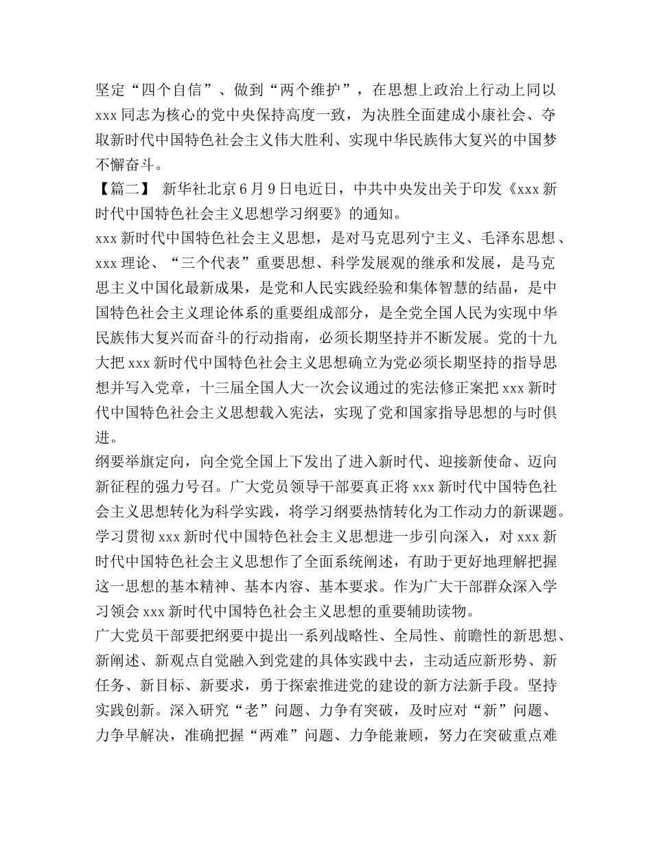 学习《新时代中国特色社会主义思想学习纲要》心得7篇汇编 _第2页