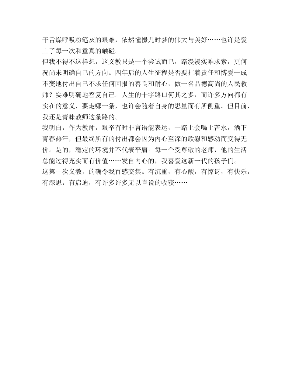 义教的个人心得体会汇编-义教心得体会 _第2页