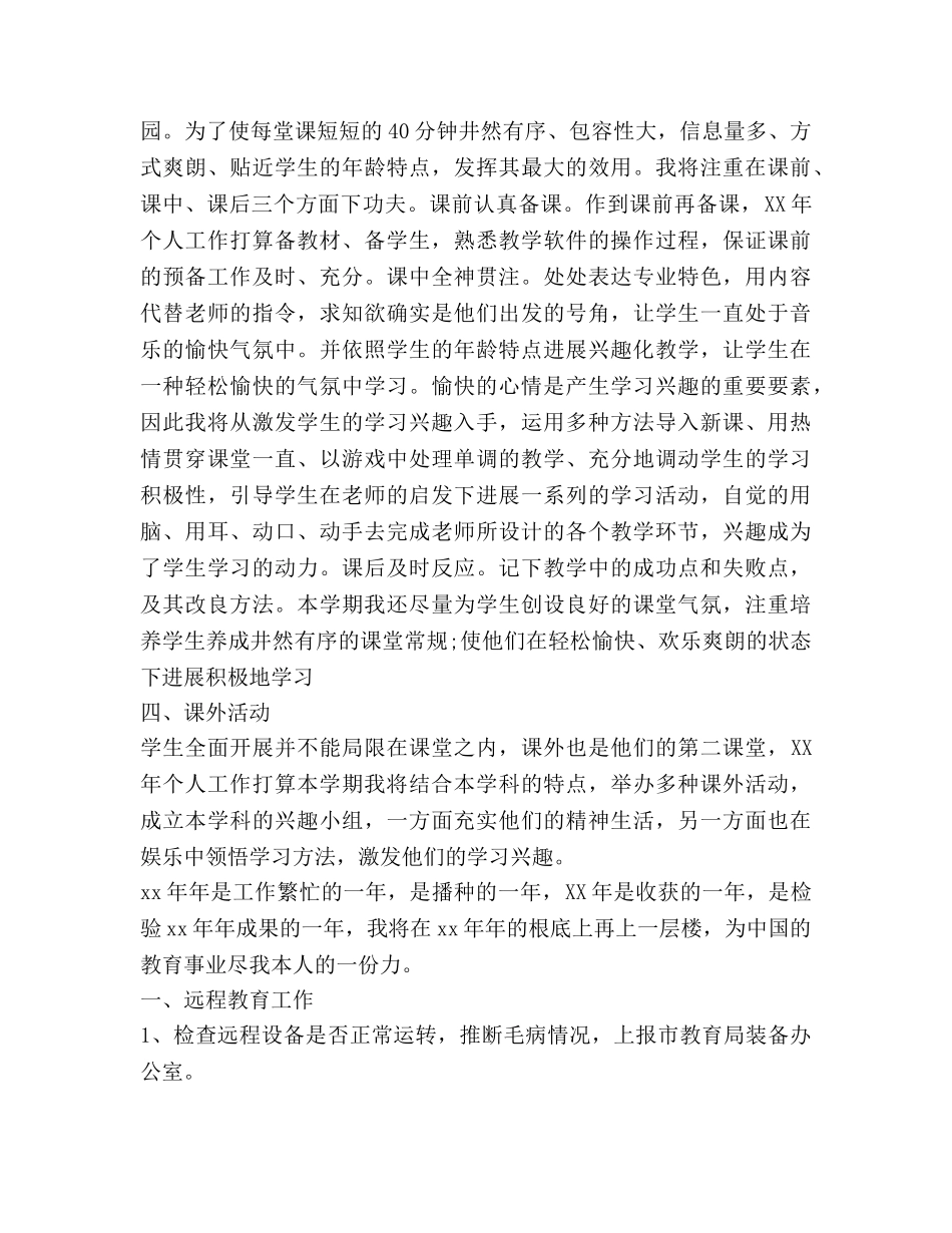 新学期教师个人工作参考计划 (2)(1) _第2页