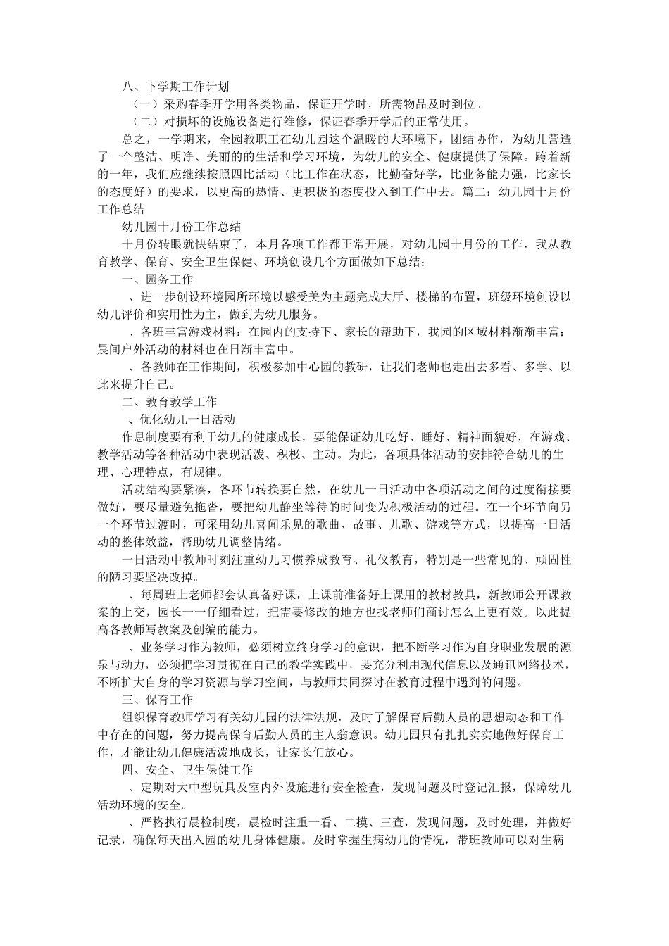 幼儿园10月份后勤工作总结_第2页