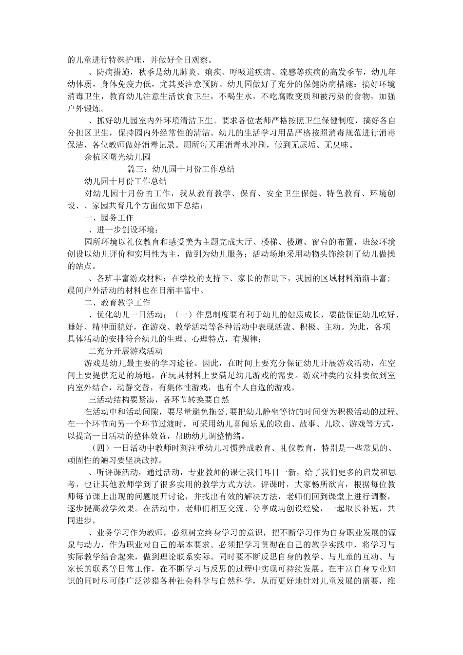 幼儿园10月份后勤工作总结_第3页