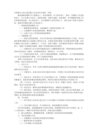 幼儿园10月份后勤工作总结