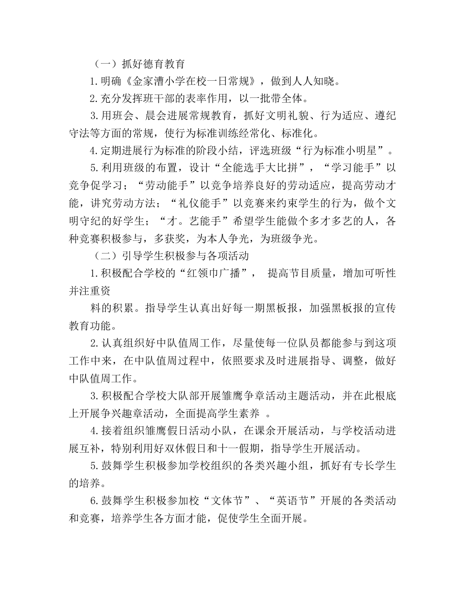 学年度下学期小学班主任工作参考计划 (2) _第2页