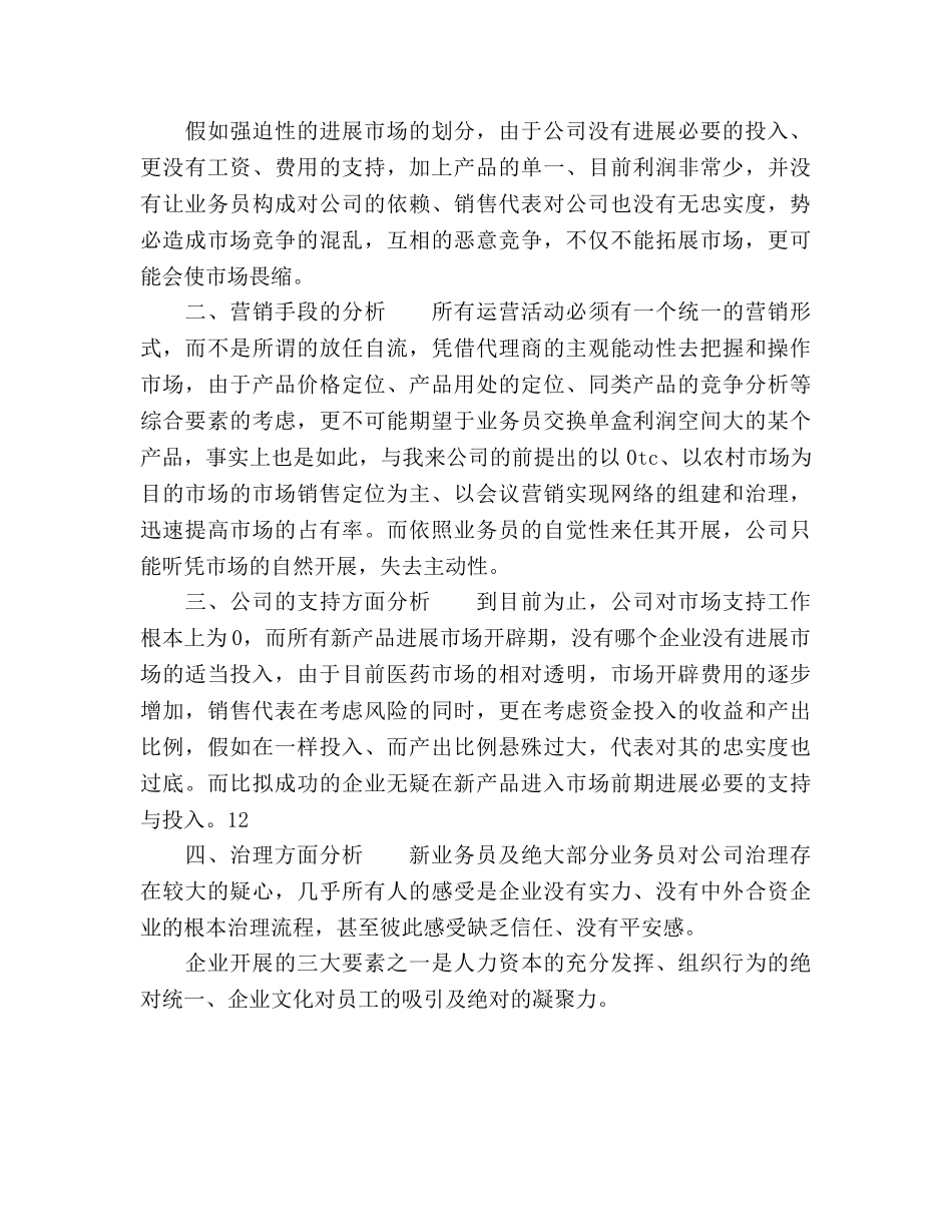 医学药品销售工作参考计划范文 _第2页