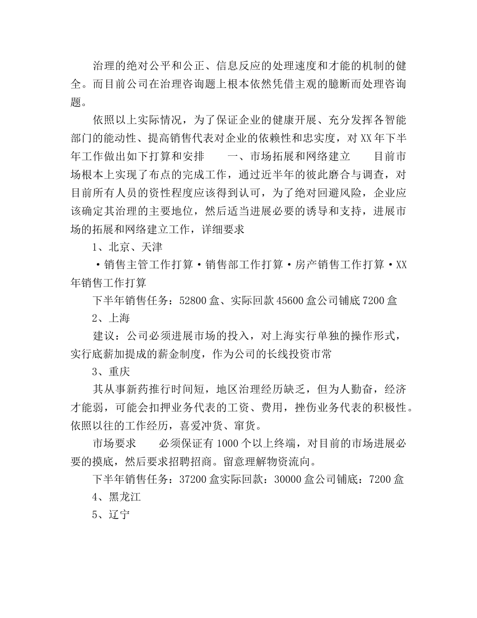 医学药品销售工作参考计划范文 _第3页