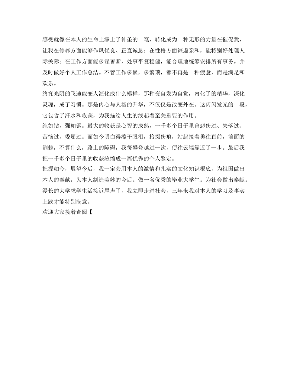 学院优秀干部的学习自我鉴定参考 _第2页