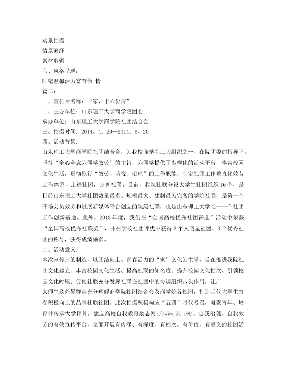 宣传片策划方案 _第2页