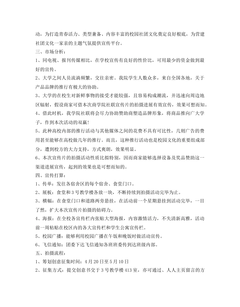 宣传片策划方案 _第3页