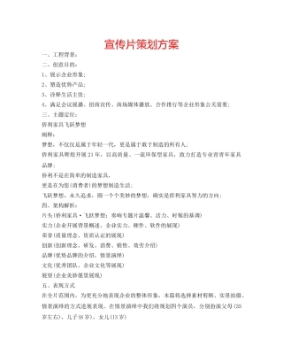 宣传片策划方案 