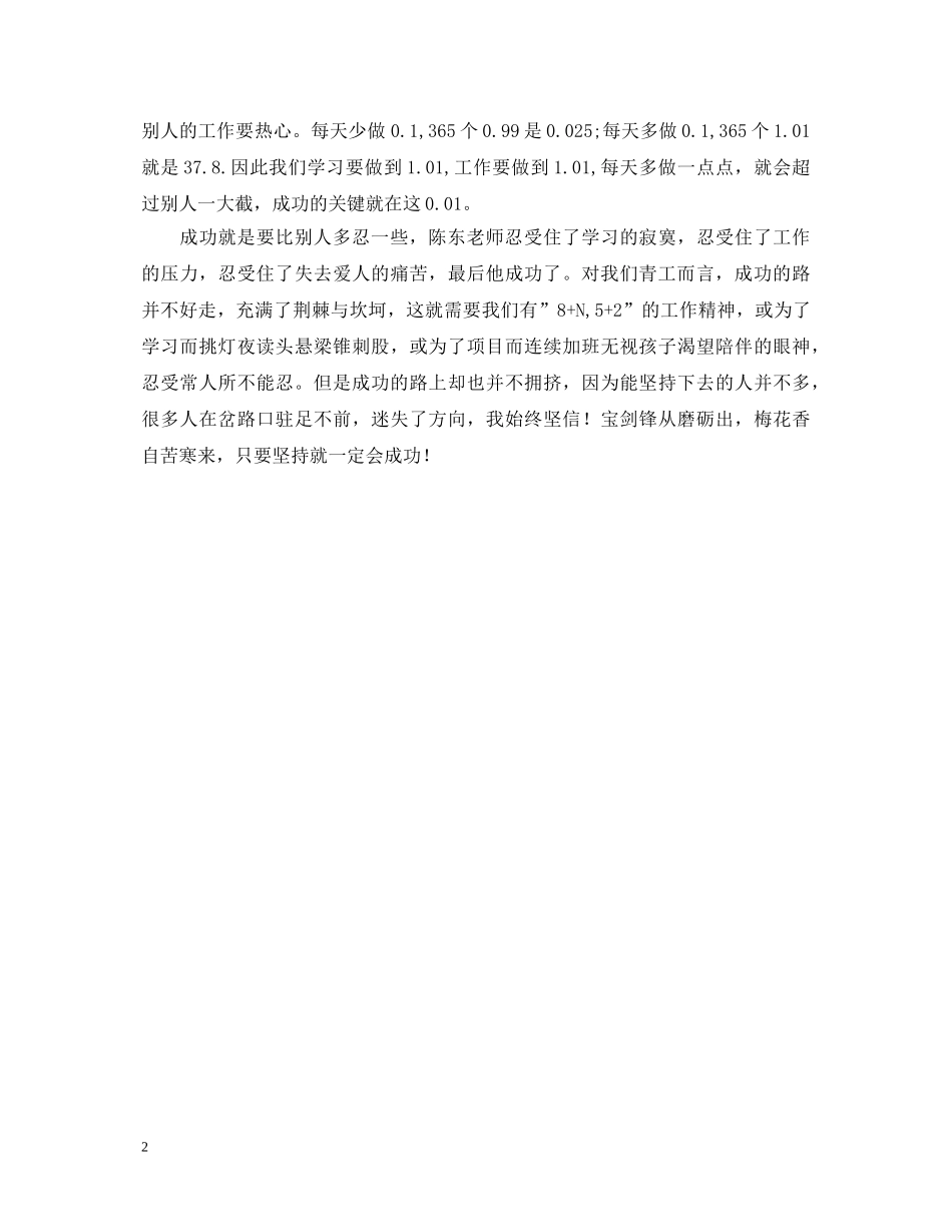 学习劳模事迹的心得体会 _第2页