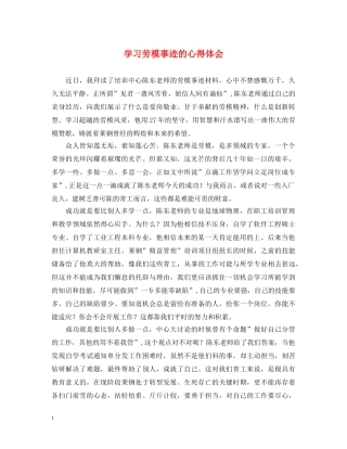 学习劳模事迹的心得体会 