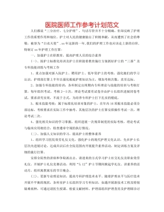 医院医师工作参考计划范文 