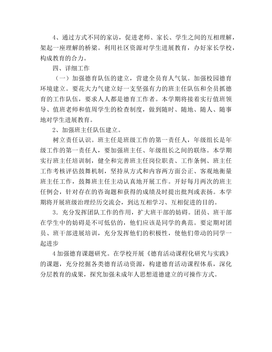 学校2020年下学期德育工作参考计划 _第2页
