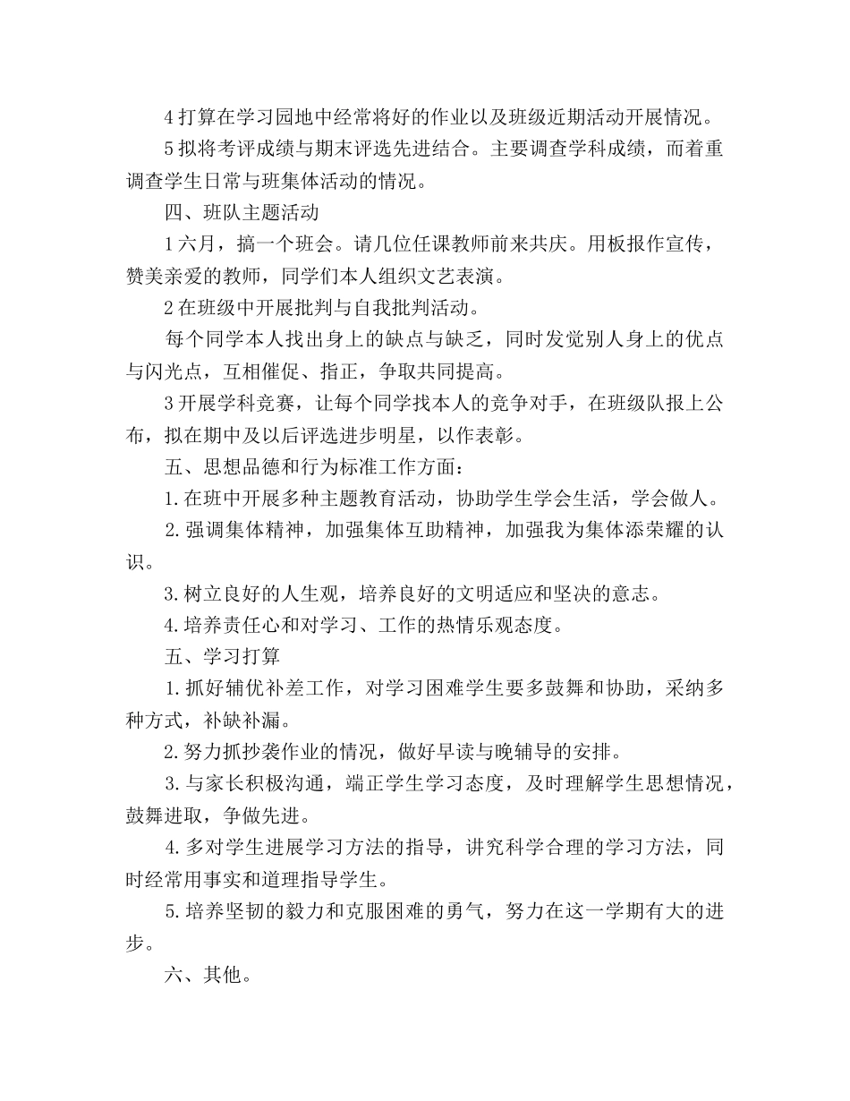 学年度第一学期六年级班主任工作参考计划 _第2页