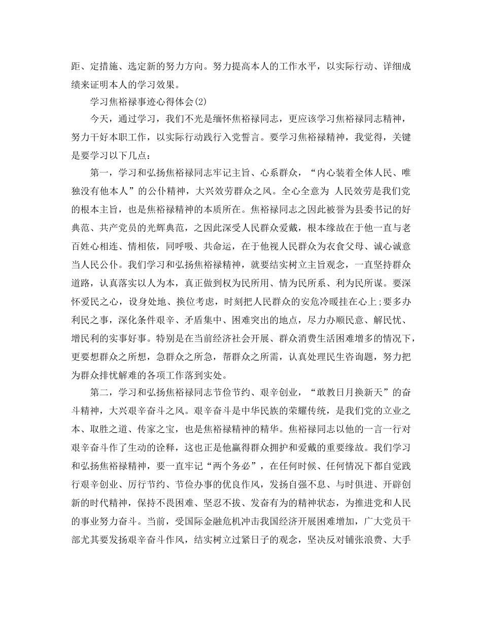 学习焦裕禄事迹参考心得体会参考范文5篇 _第2页