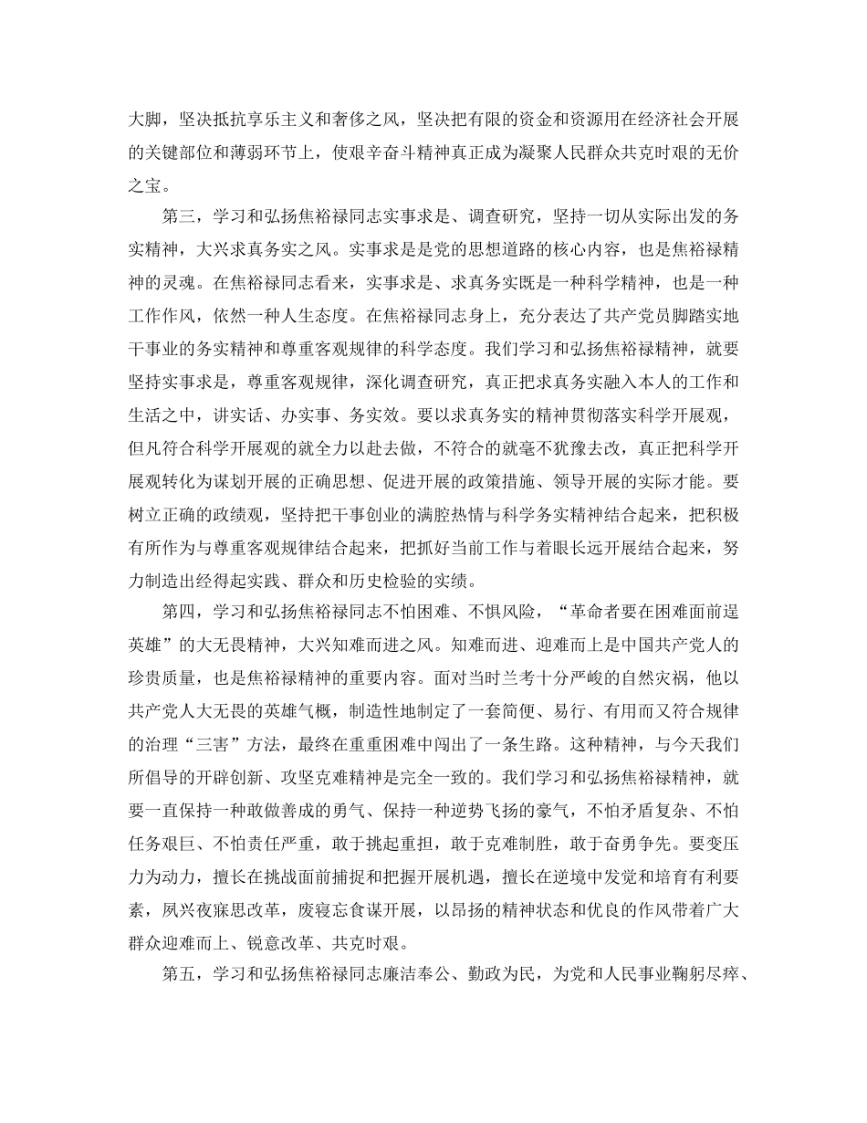 学习焦裕禄事迹参考心得体会参考范文5篇 _第3页
