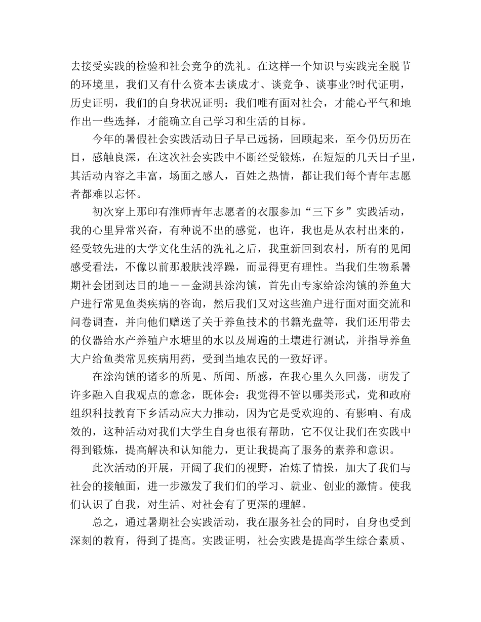 学生暑期社会实践心得体会4篇 _第3页
