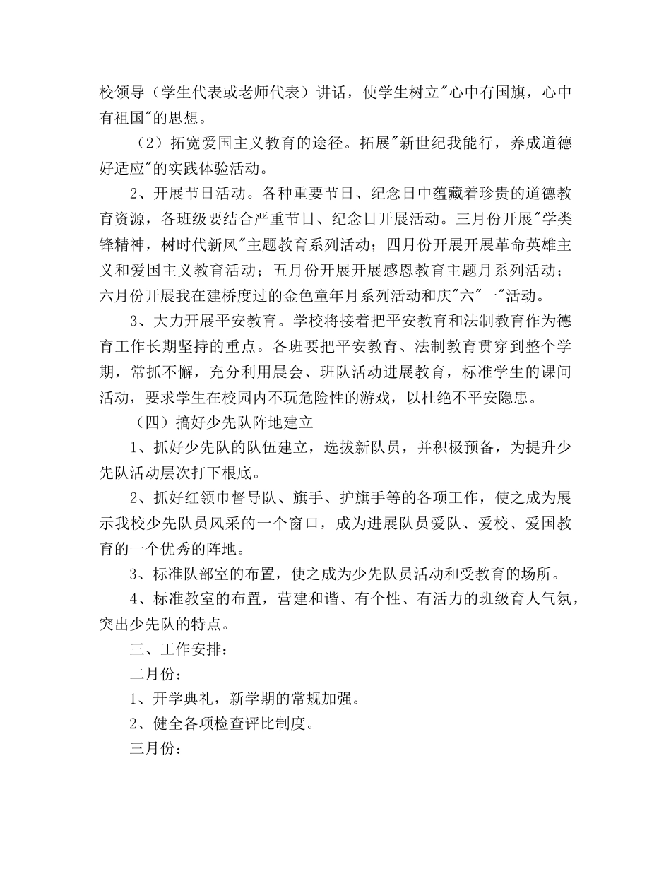 学校2020学年第二期少先队工作参考计划 _第2页