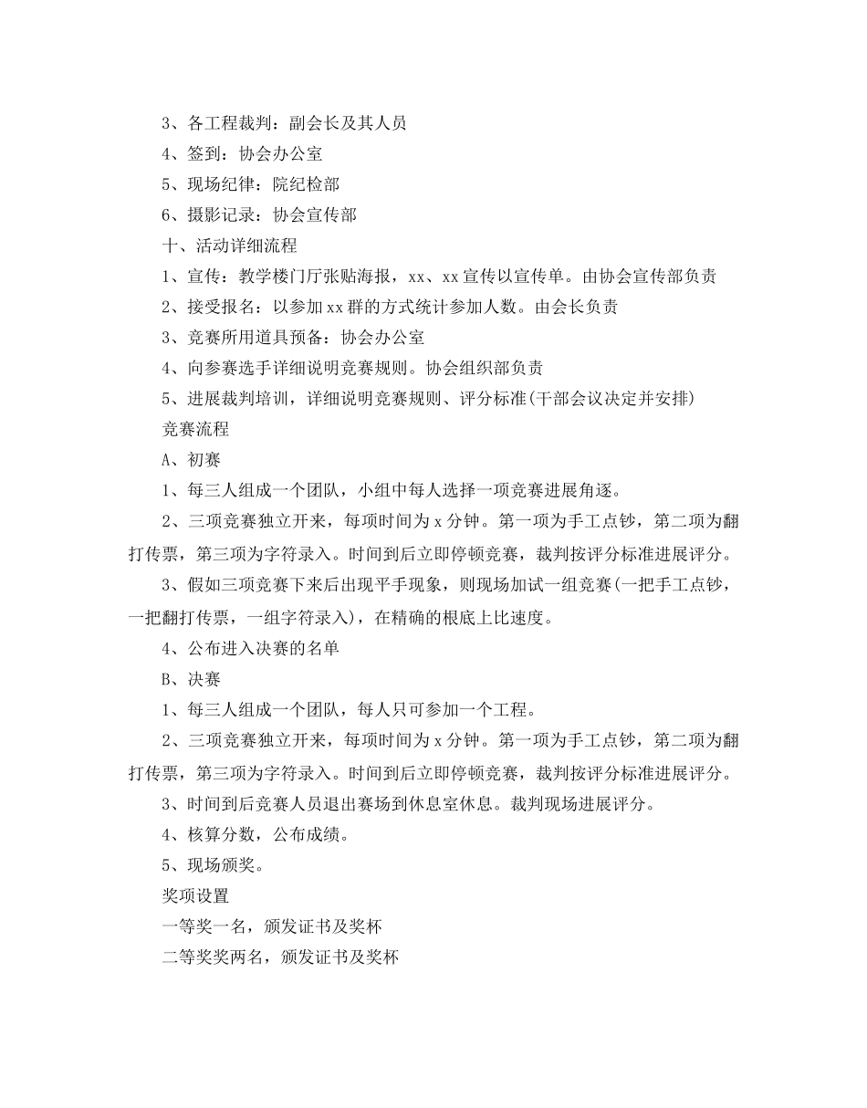 银行业务技能比赛策划书优选范文推荐 _第2页