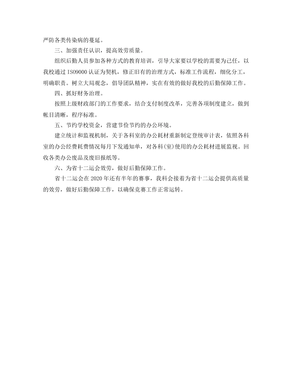 医院财务总务工作参考计划 _第2页