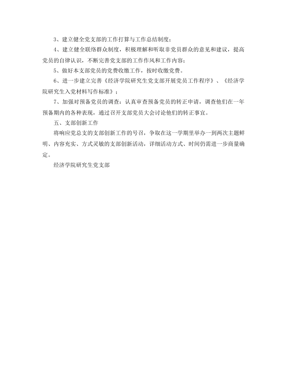研究生党支部2020学年第一学期工作参考计划 _第2页