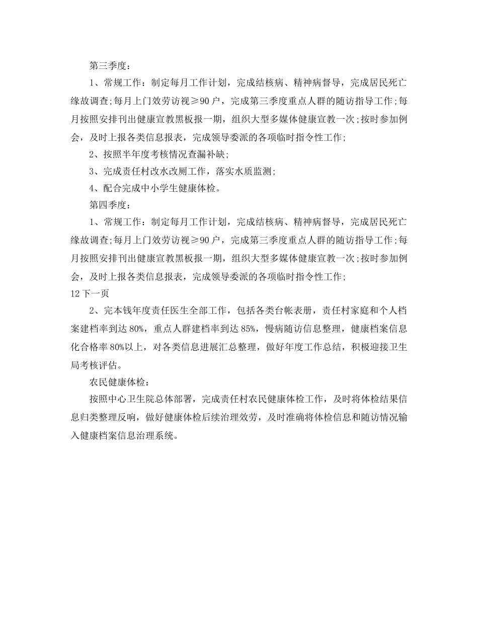 医生工作参考计划 _第2页