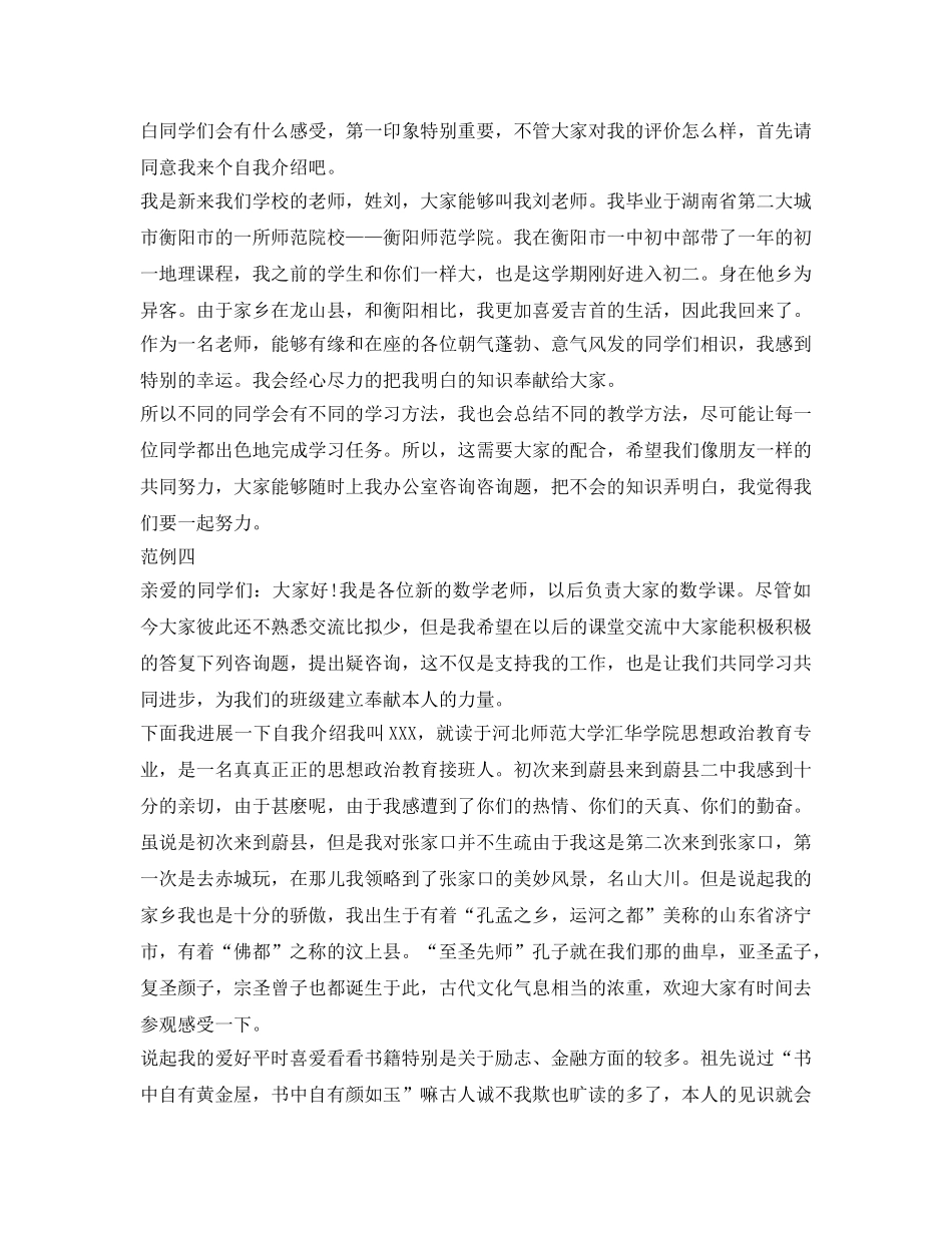 新学期教师怎么自我介绍参考 _第2页