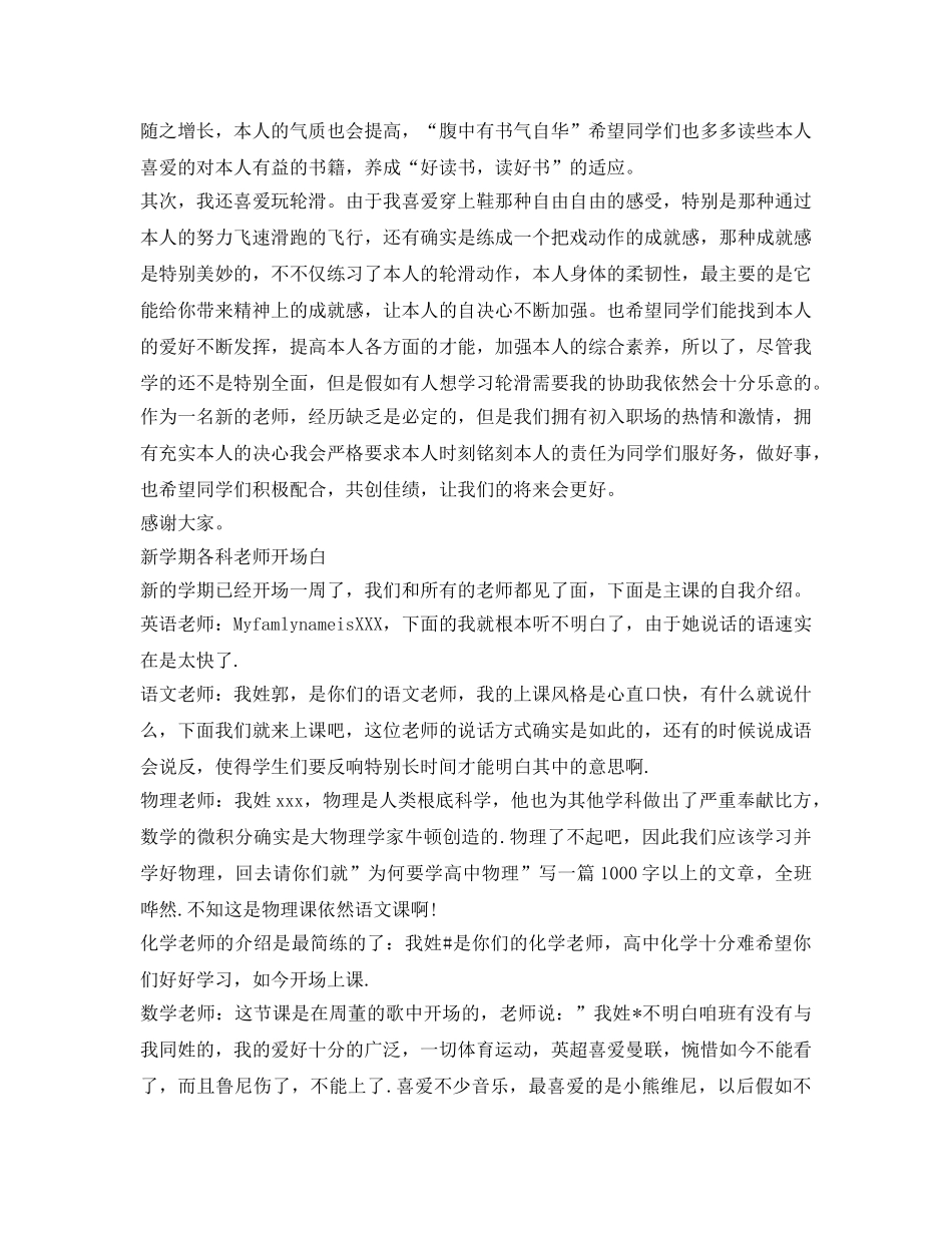 新学期教师怎么自我介绍参考 _第3页