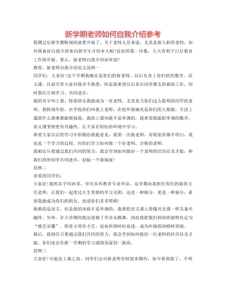 新学期教师怎么自我介绍参考 