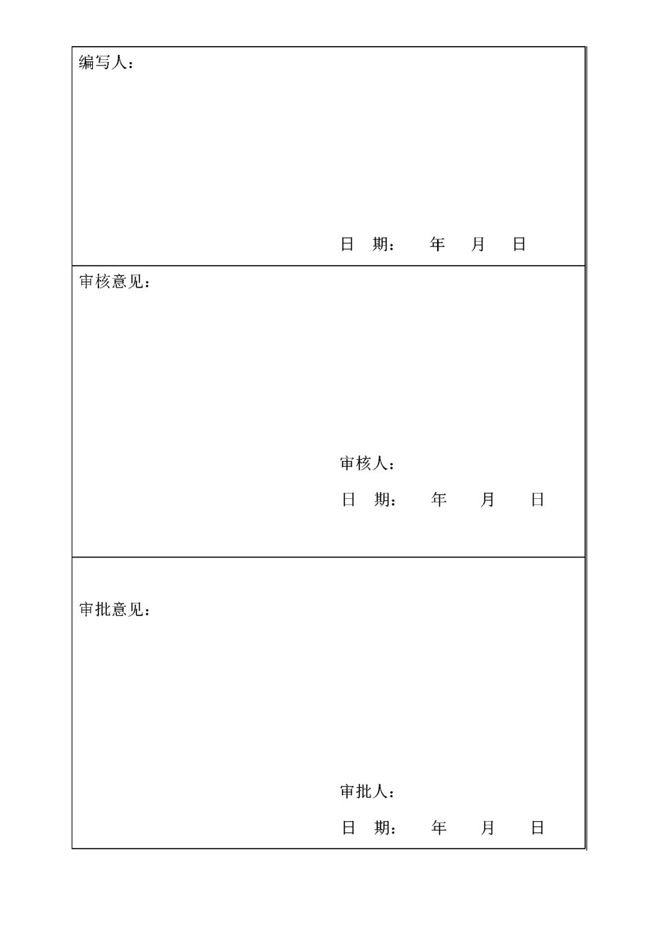官47-4-5井井控风险识别与消减措施_第2页