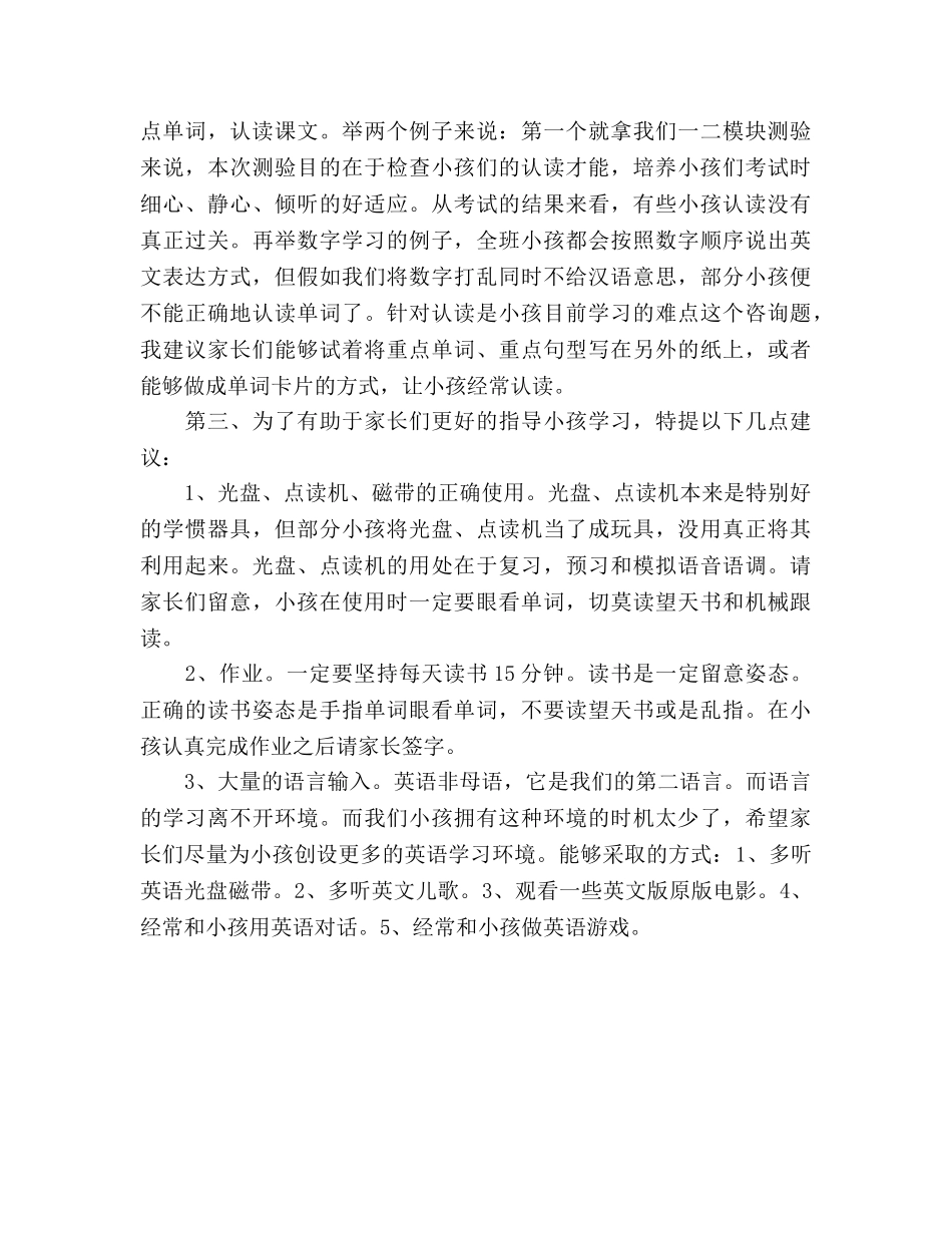 英语老师家长会发言参考演讲稿 _第2页