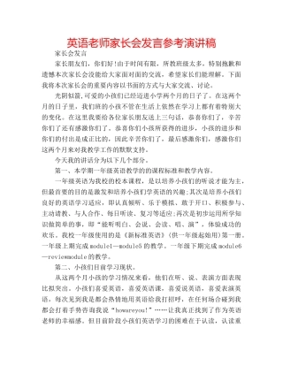 英语老师家长会发言参考演讲稿 