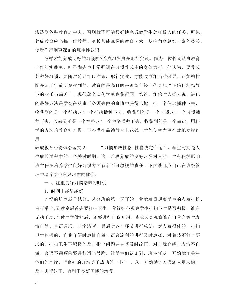 养成教育心得体会3篇 _第2页