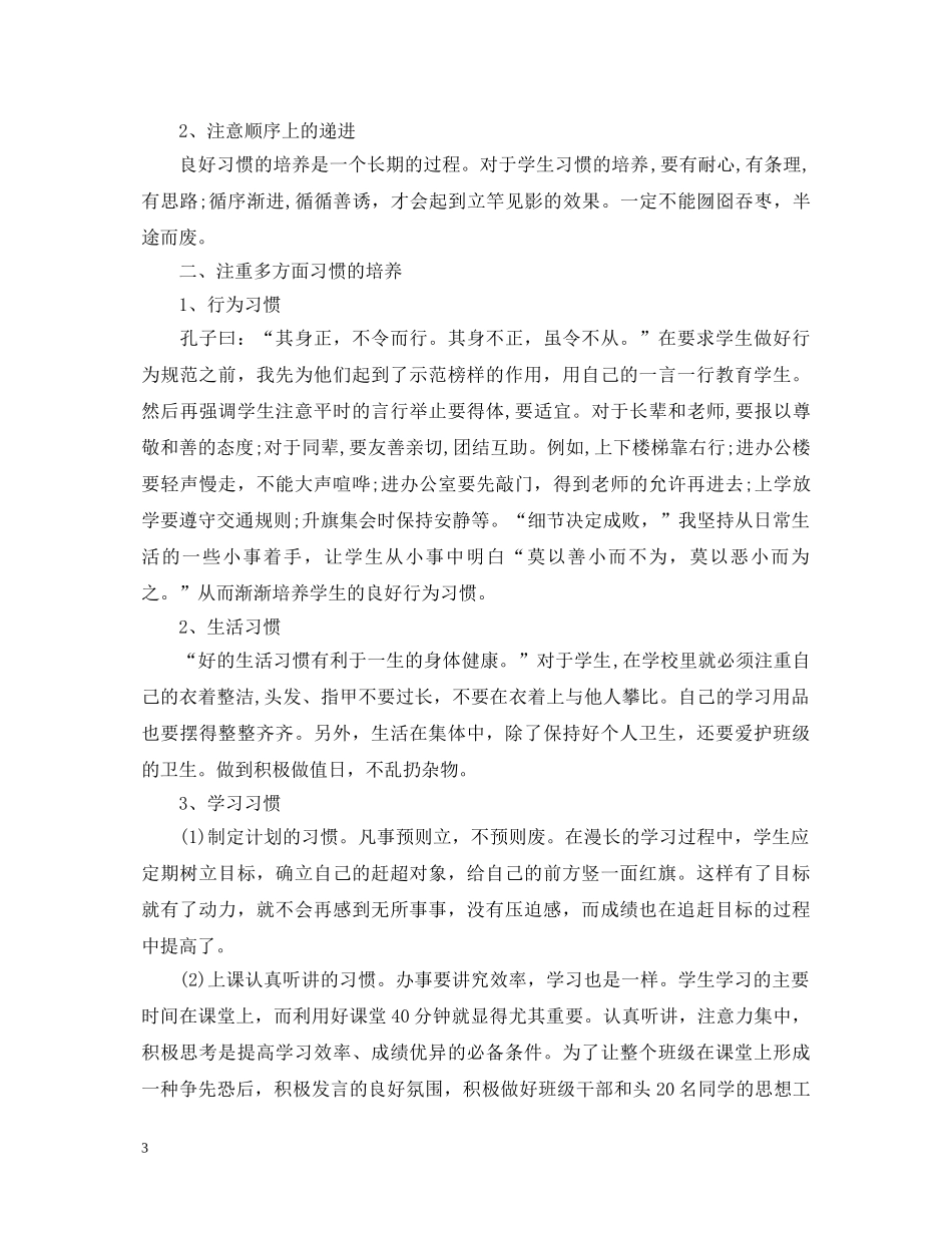 养成教育心得体会3篇 _第3页