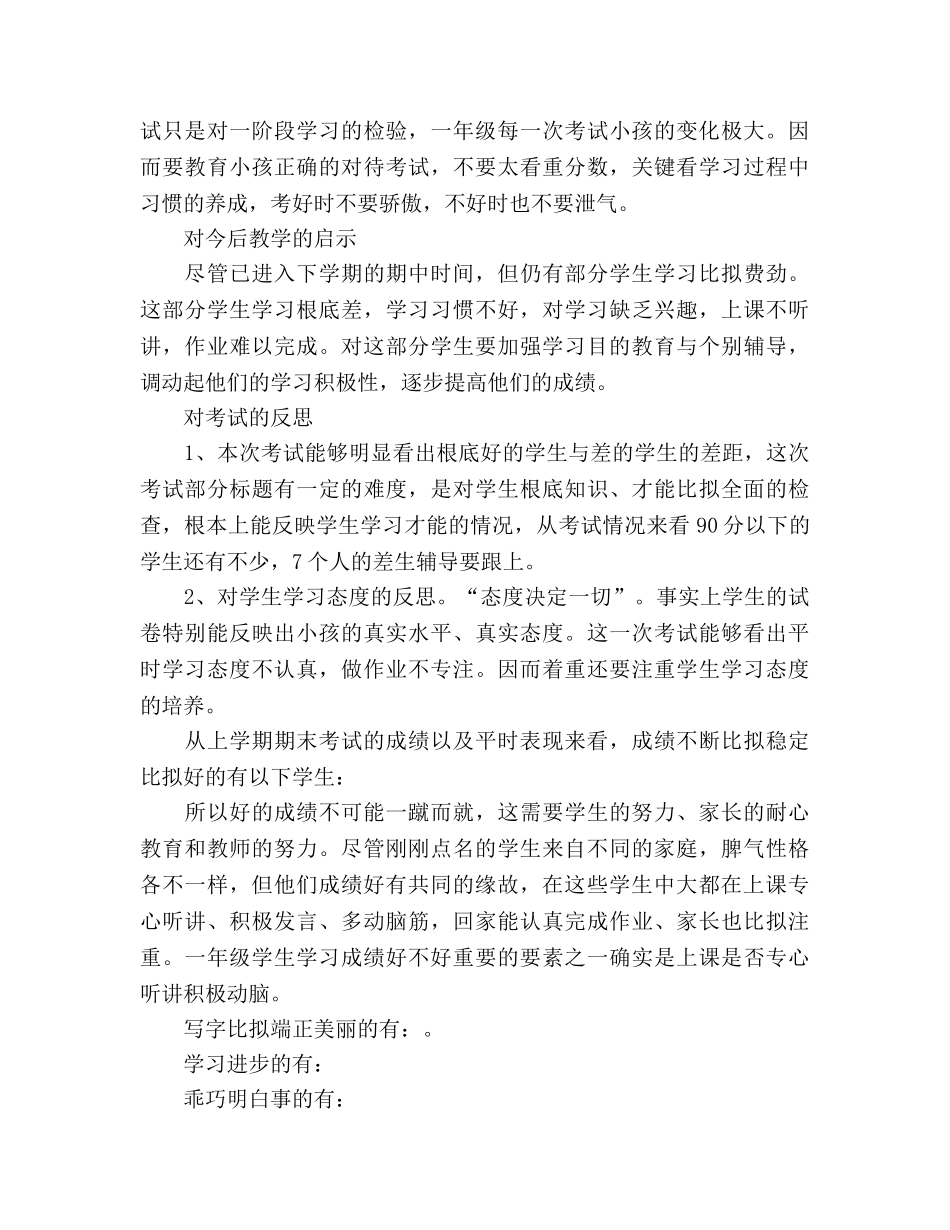 一年级上学期家长会_1参考演讲稿 _第2页